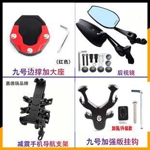 摩小鸦适用九号电动车Mz MIX挂钩 mzmix边撑加大座 手机架 后视镜