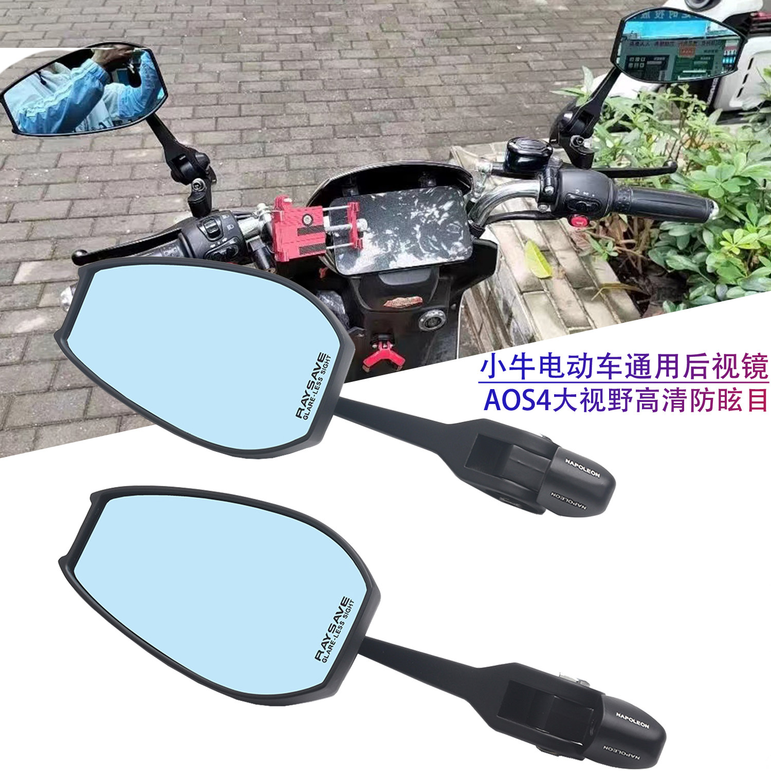 适用于小牛电动车改装后视镜