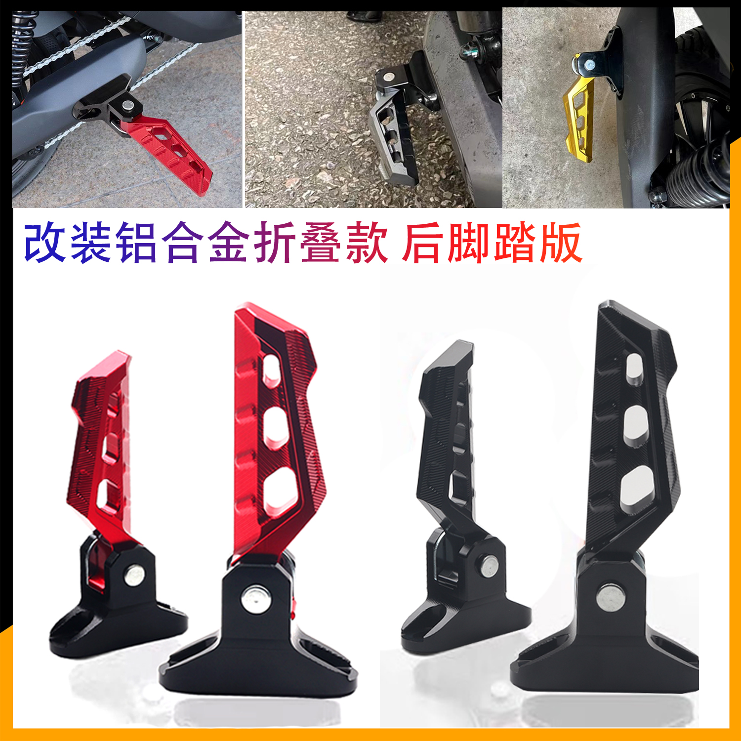 适用小牛MQIS  FO F2 GO麦铃电动车改装折叠脚踏后搁脚踩踏板