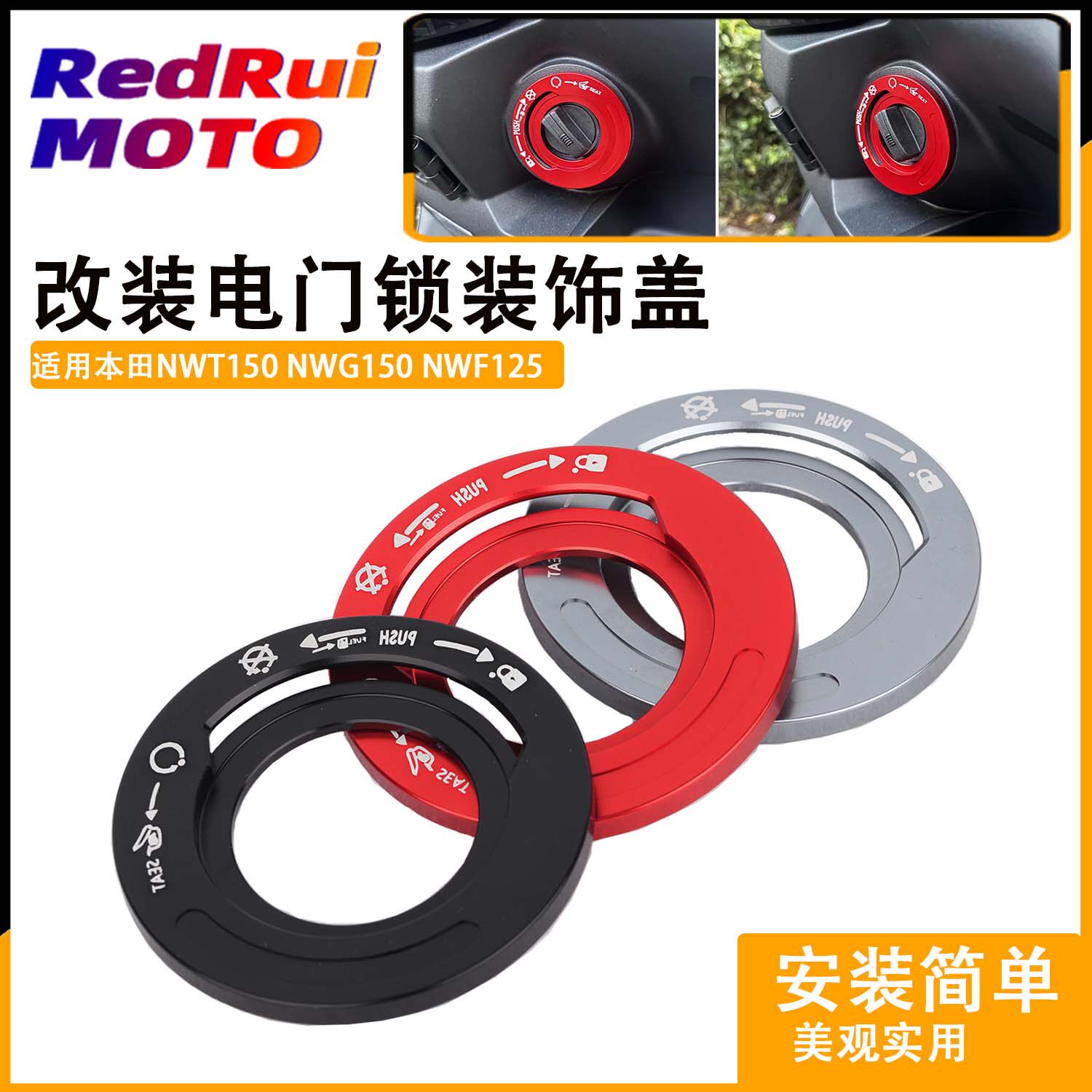 适用本田NWG150 NWT150 NWF125改装电门锁装饰盖启动开关保护配件