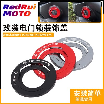 适用本田NWG150电门锁装饰盖