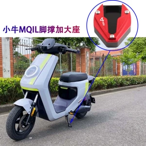 [适用小牛电动车MQiL改装脚撑边撑加大座 侧架小脚加宽加大垫配件]