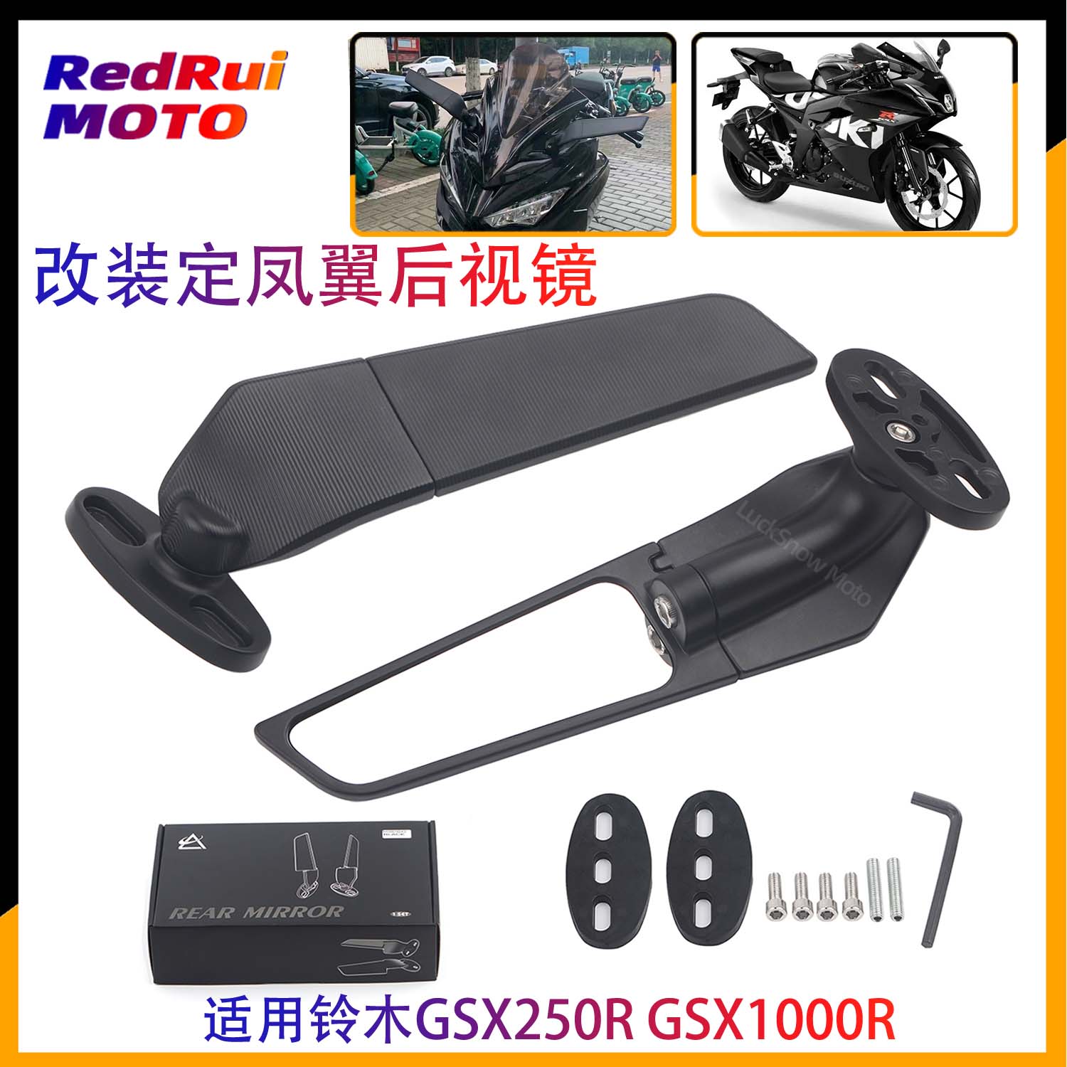 适用铃木GSX250R GSX1000R摩托车改装配件定风翼后视镜侧翼反光镜-封面