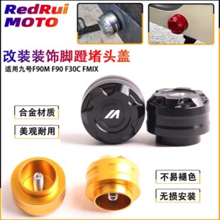脚蹬堵头MMAX110p中轴塞F90脚踏堵配件 摩小鸦适用于九号F90m改装