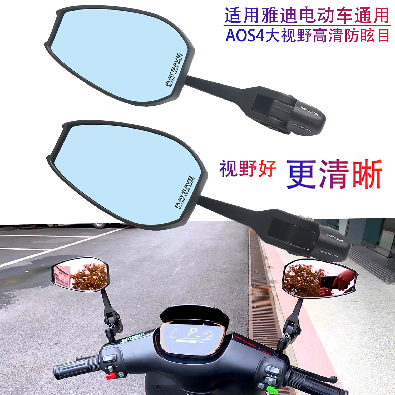 适用雅迪冠能三代 欧雷 E8 DE8S DE6 DT8/DT8S改装广角反光后视镜