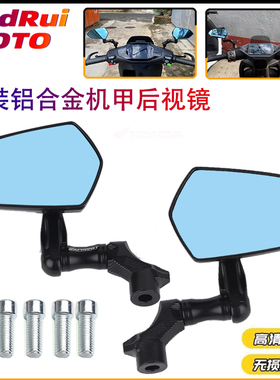 适用于雅迪冠能A90/摩登光芒/M33-H/E09/E80/G30改装机甲镜后视镜