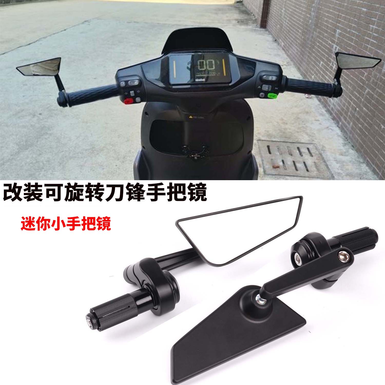 适用于九号MMAX2 110P/E300P/FMIX改装刀锋后视镜迷你手把镜配件