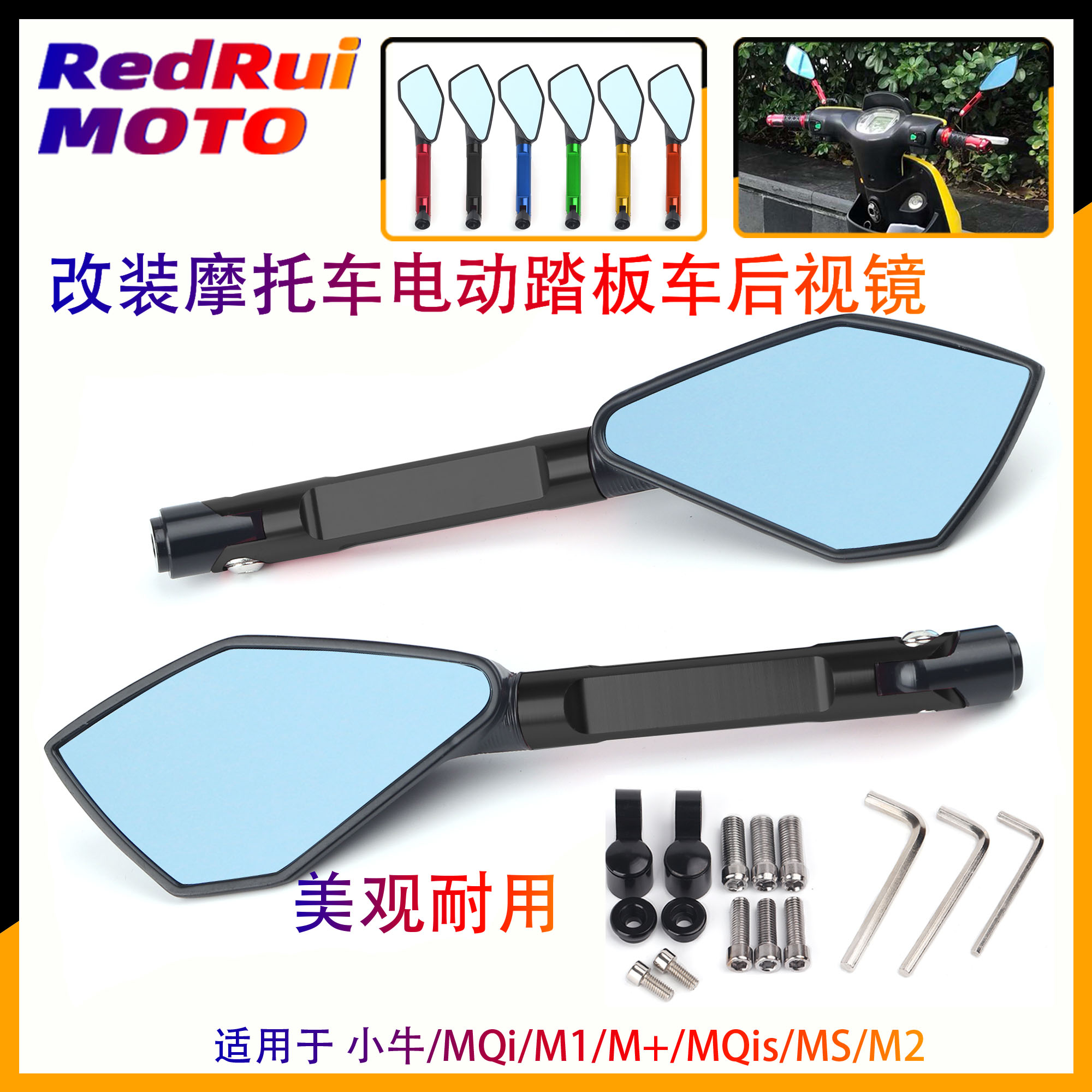 适用九号电动车后视镜