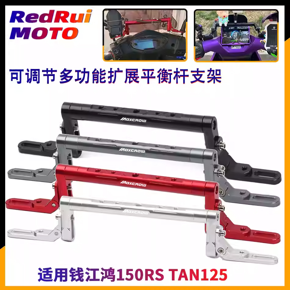 适用钱江鸿150RS TAN125摩托车改装铝合金平衡杆手机支架横杆配件