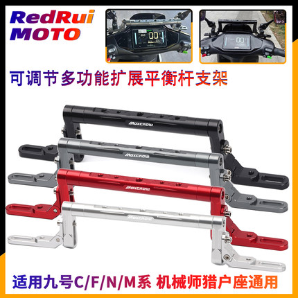 适用于九号新款MZ130/M3 100/85电车改装多功能平衡杆扩展横杆件