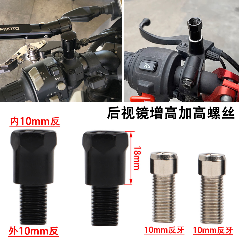 大阳VRF150后视镜加高螺丝