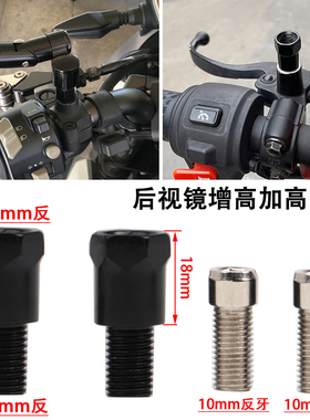 适用豪爵AFR125加高螺丝UCR125 AF125 USR125 后视镜增高转接螺丝