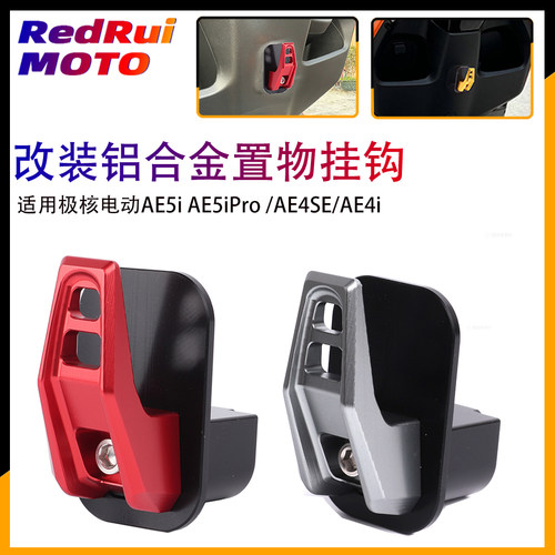 适用极核AE5i AE5ipro AE4ipro改装前置物挂钩铝合金头盔挂钩配件