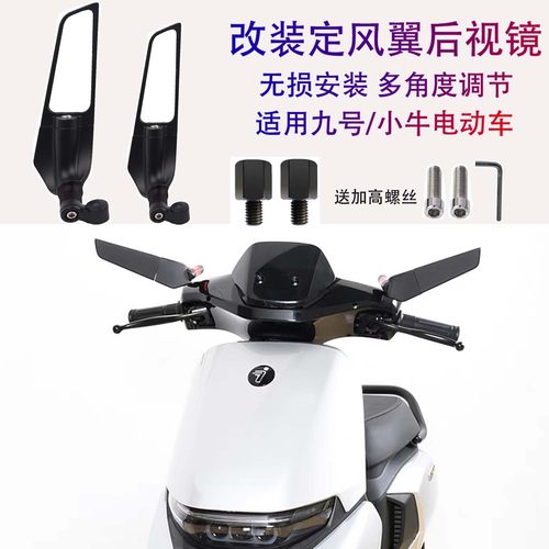 改装九号后视镜N70C/N80C/N90C