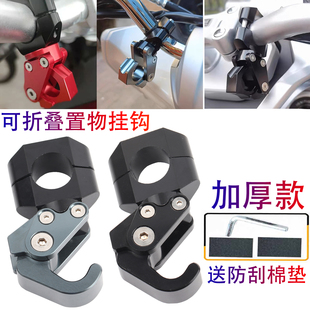 适用于豪爵摩托车UHR150改装 龙头车把挂钩铝合金折叠头盔置物挂钩