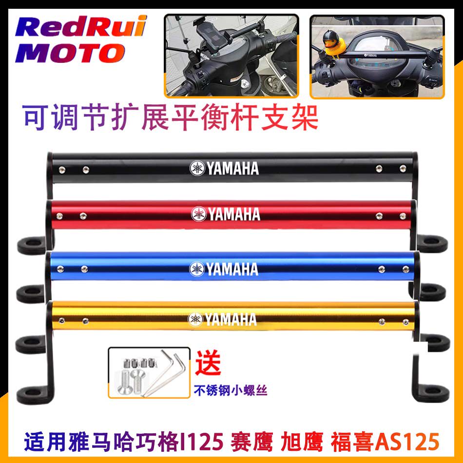 适用雅马哈巧格i125 赛鹰 旭鹰 福喜AS125改装平衡杆手机扩展支架