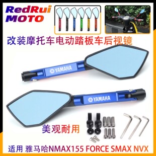 适用改装 FORCE SMAX NVX 通用后视镜全金属反光镜雅马哈NMAX155