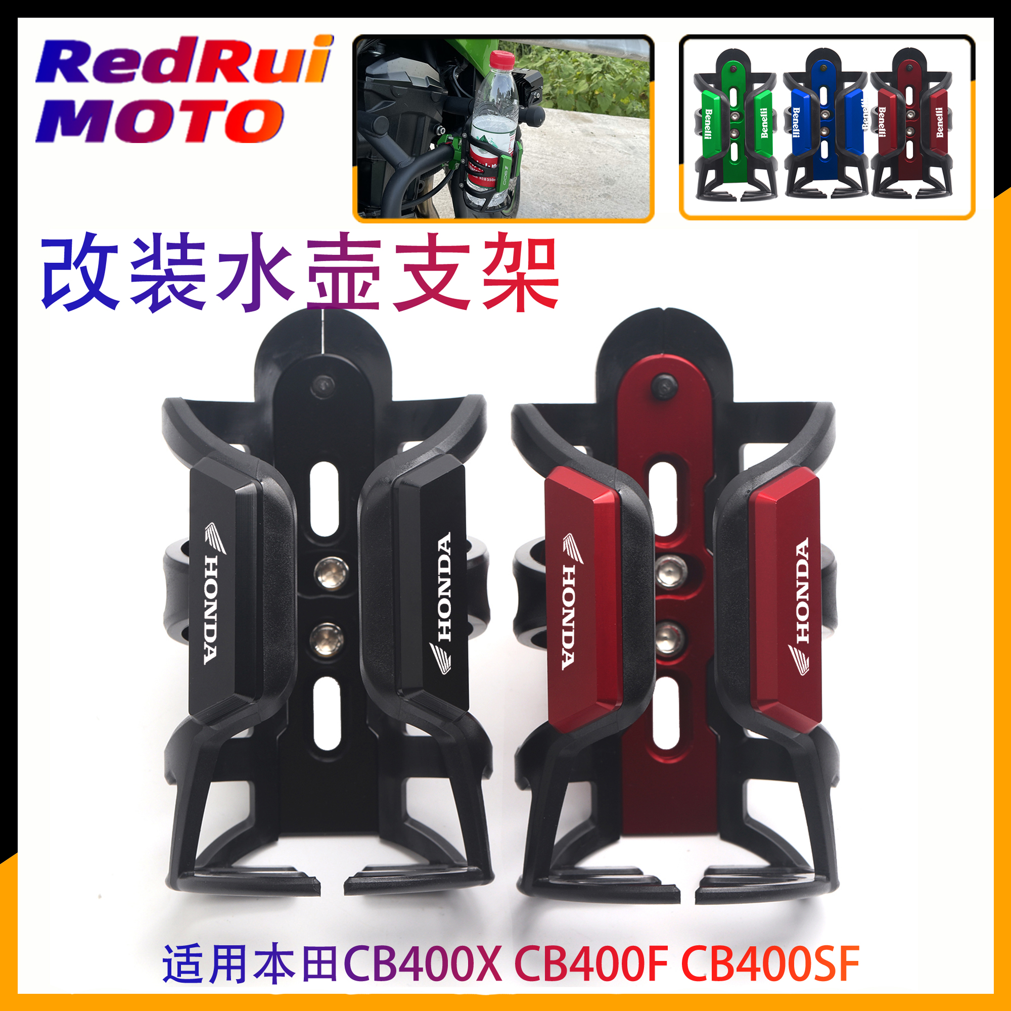 适用本田CB400X CB400F CB400SF 改装水杯架 保险杆水壶支架配件