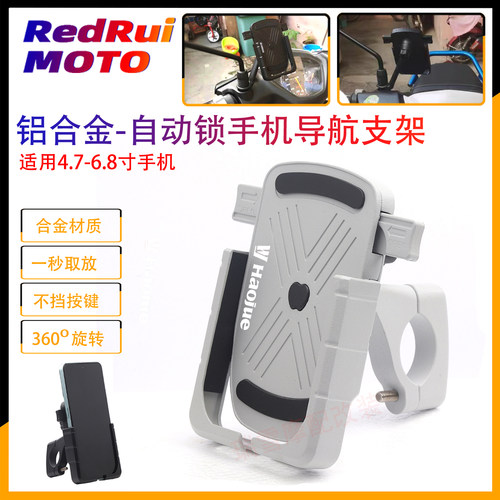 导航支架豪爵USR125HJ125T-21