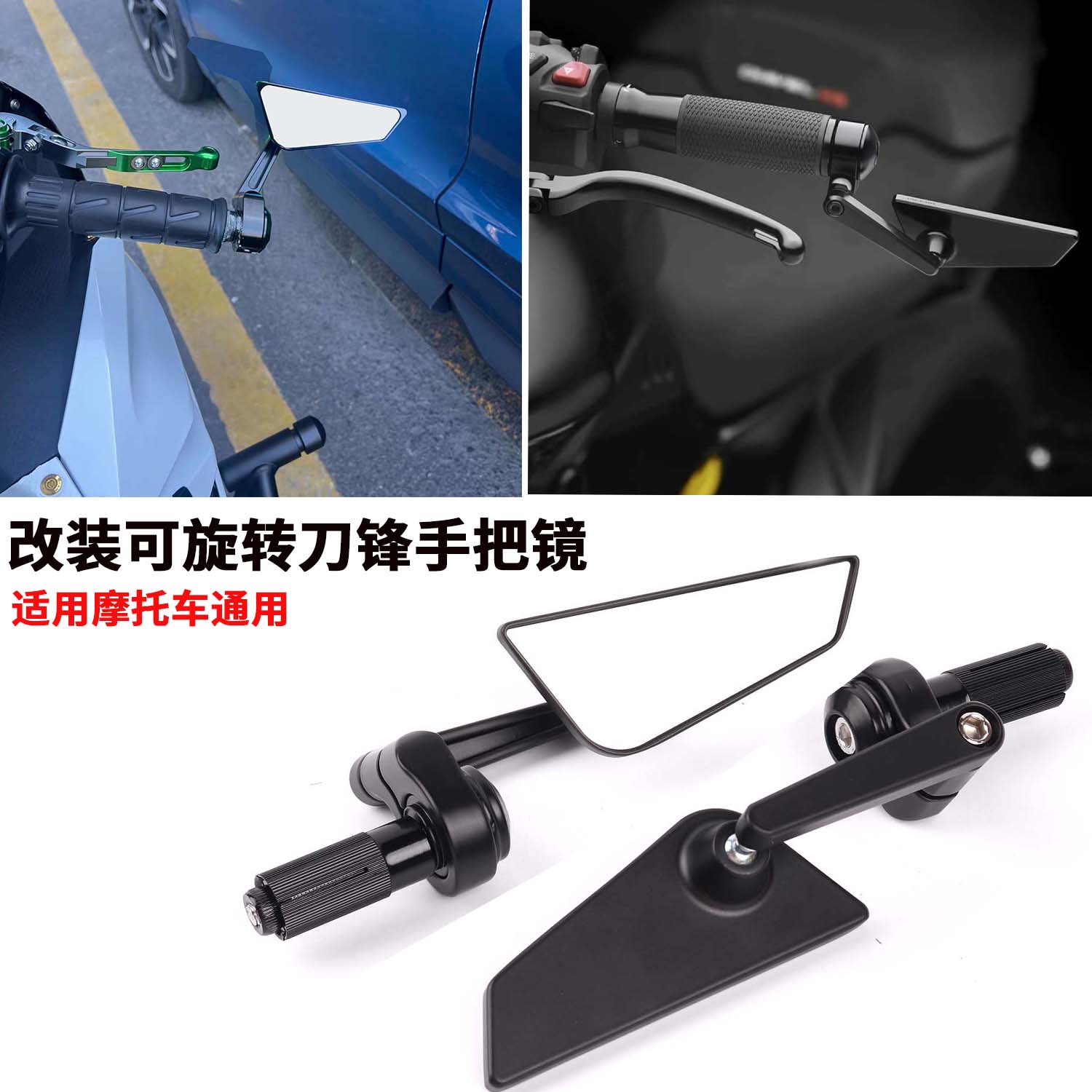 适用于KTM 250/390/790/890DUKE/1290 SUPER DUKE改装刀锋手把镜