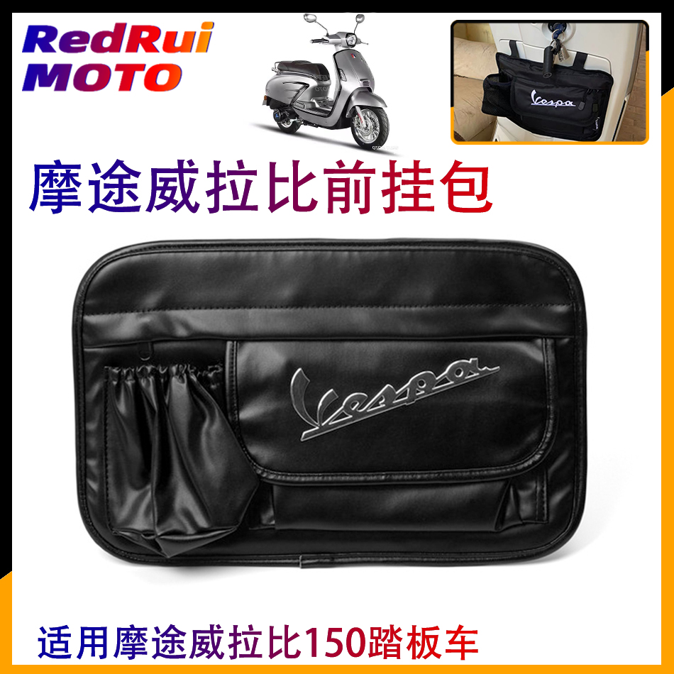 适用摩途威拉比150摩托车改装件手套箱外置挂包水杯收纳前储物袋