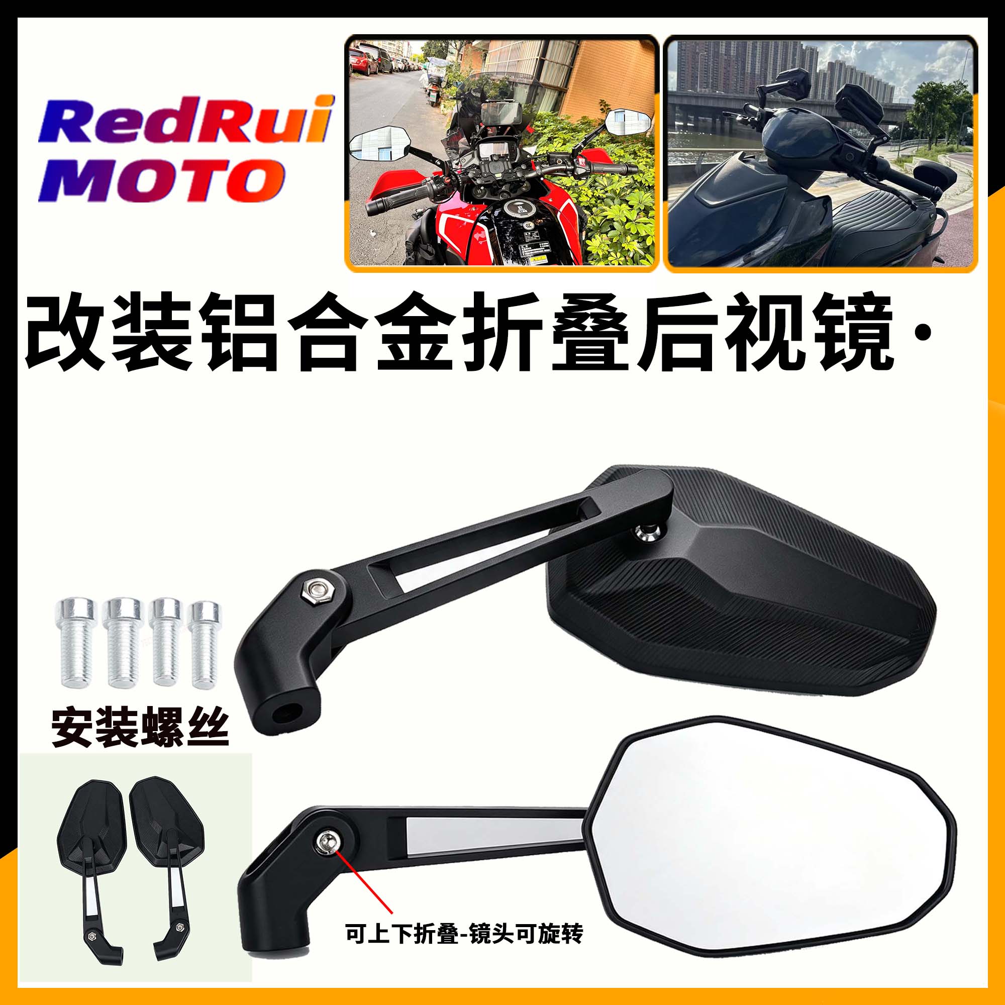 适用于贝纳利小迅龙150S/红宝龙TNT150/小暴龙改装折叠高清后视镜