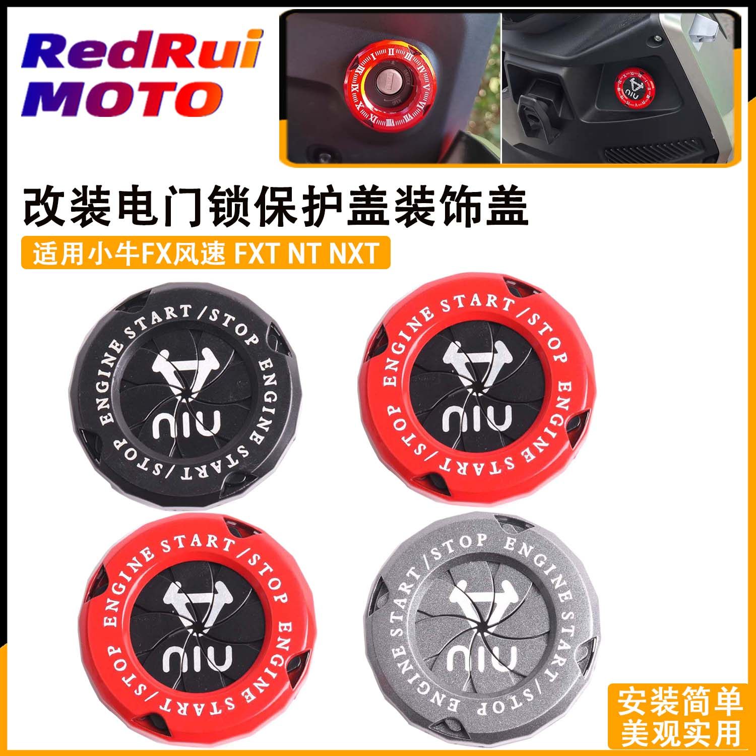 适用小牛NXL/NL/NLT/NS/NST/FX/FXT电门锁钥匙孔保护盖装饰盖配件