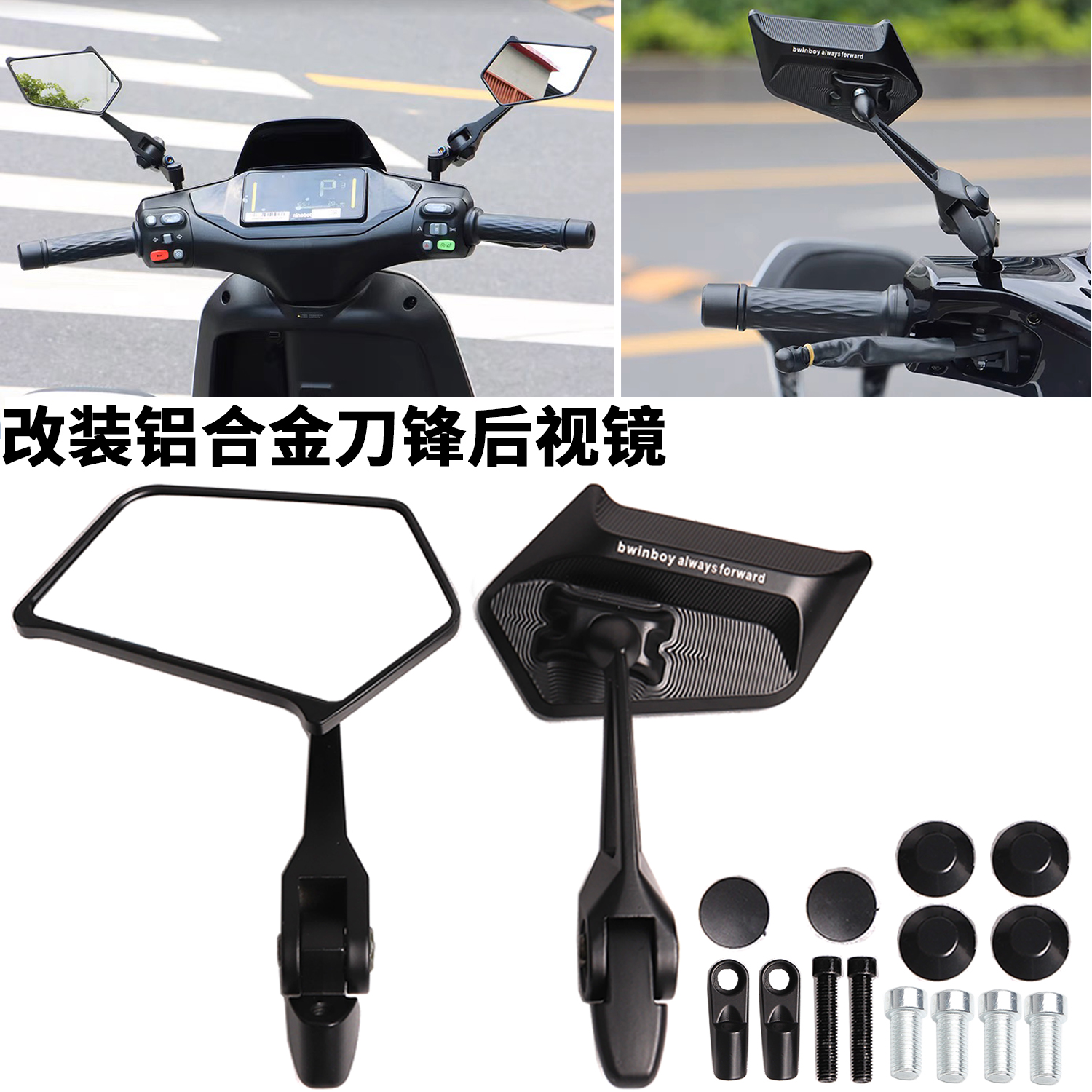摩小鸦九号FzMIX/F90/F60/N70C/N80C/N90C 改装广角后视镜 反光镜