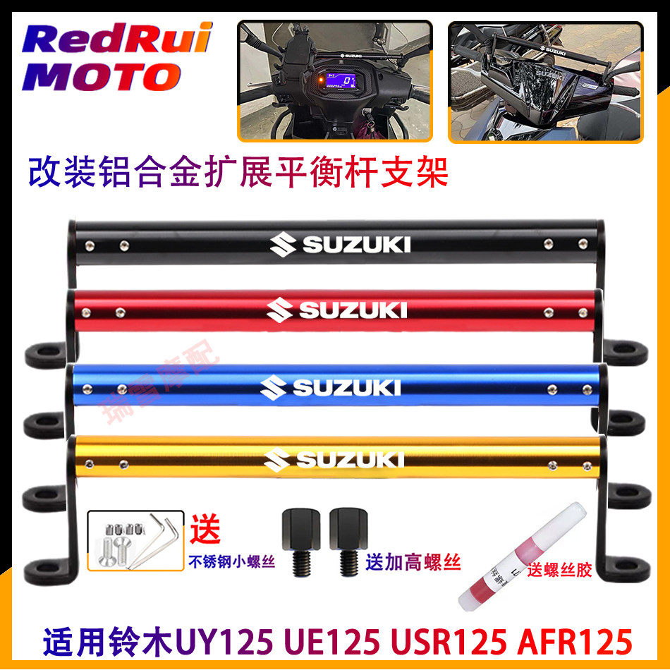 适用铃木UY125 AFR125 UE125 UCR125 改装扩展平衡杆小孩扶手支架