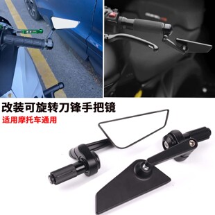 适用于春风150NK/250NK/400NK/450NK/650NK/800NK 改装刀锋手把镜