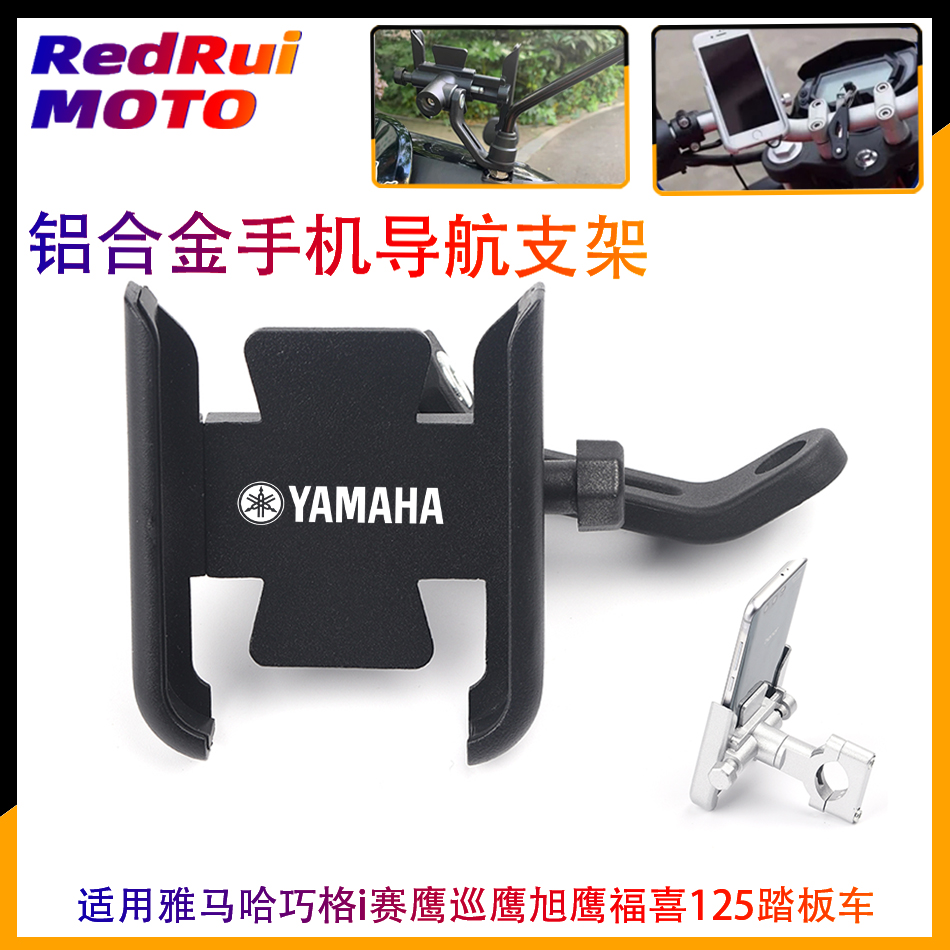 机导航支架雅马哈新福喜夜行者