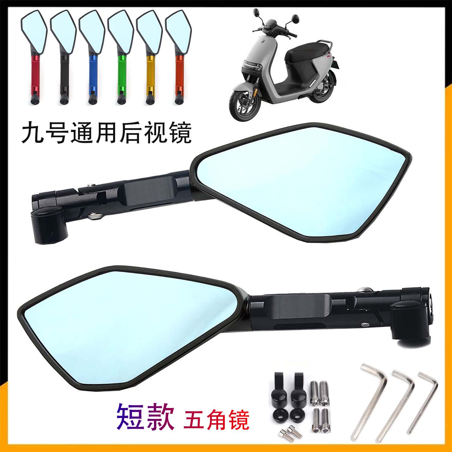 改装电动车反光镜后视镜小牛U2