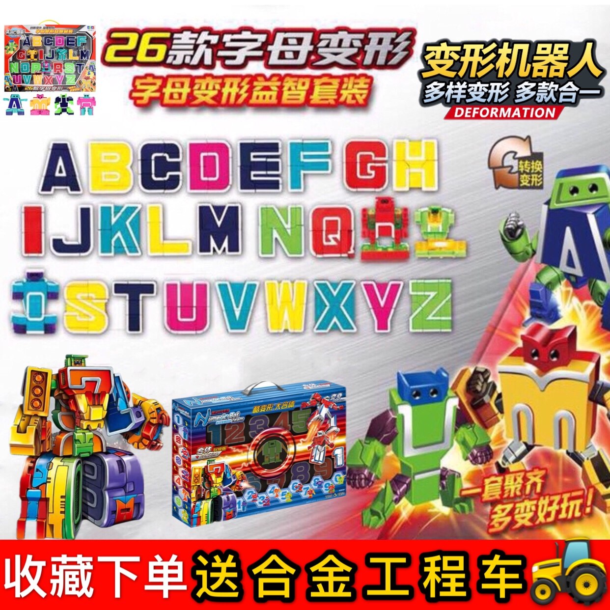 26字母变形玩具全套节日礼物金刚战队机器人益智英语早教儿童