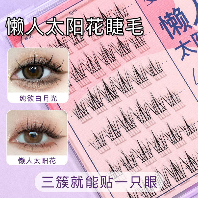 麦欧丽懒人三部曲假睫毛纯欲小恶魔自然仿真太阳花单簇双尖麦穗