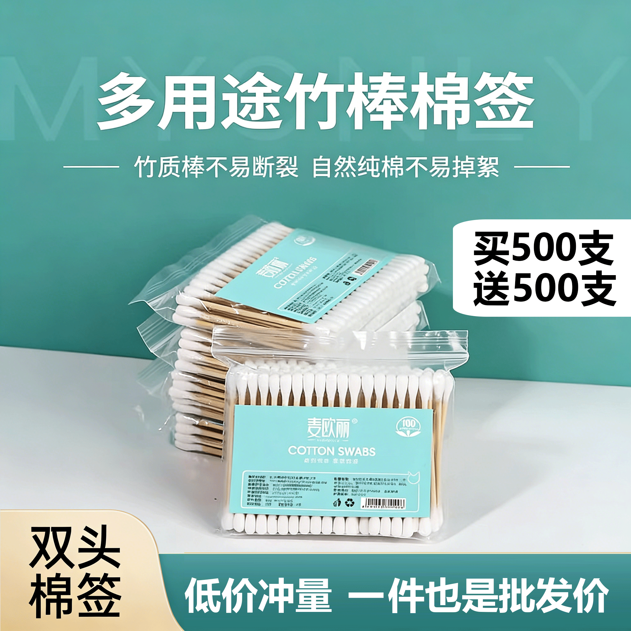 麦欧丽双头棉签掏耳朵双头棉棒一次性化妆卸妆清洁棉签圆头木棒,家庭/个人清洁工具,棉签/棉棒/棉包,淘宝优惠券,粉丝福利购,淘宝优惠卷