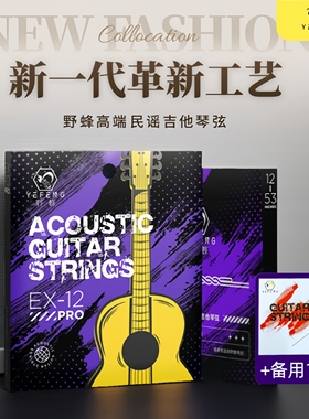 新专利野蜂琴弦民谣吉他木吉他弦线一套镀膜磷铜防锈一弦全套ex12