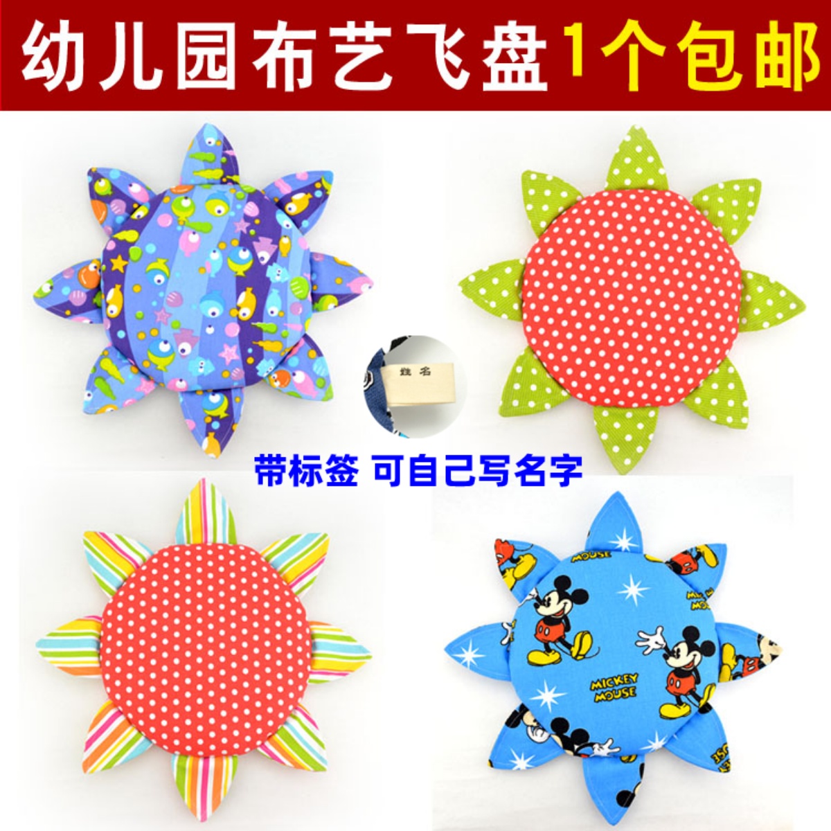 儿童布艺软飞盘 幼儿园帆布手工飞碟 太阳花 户外玩具 1个包邮