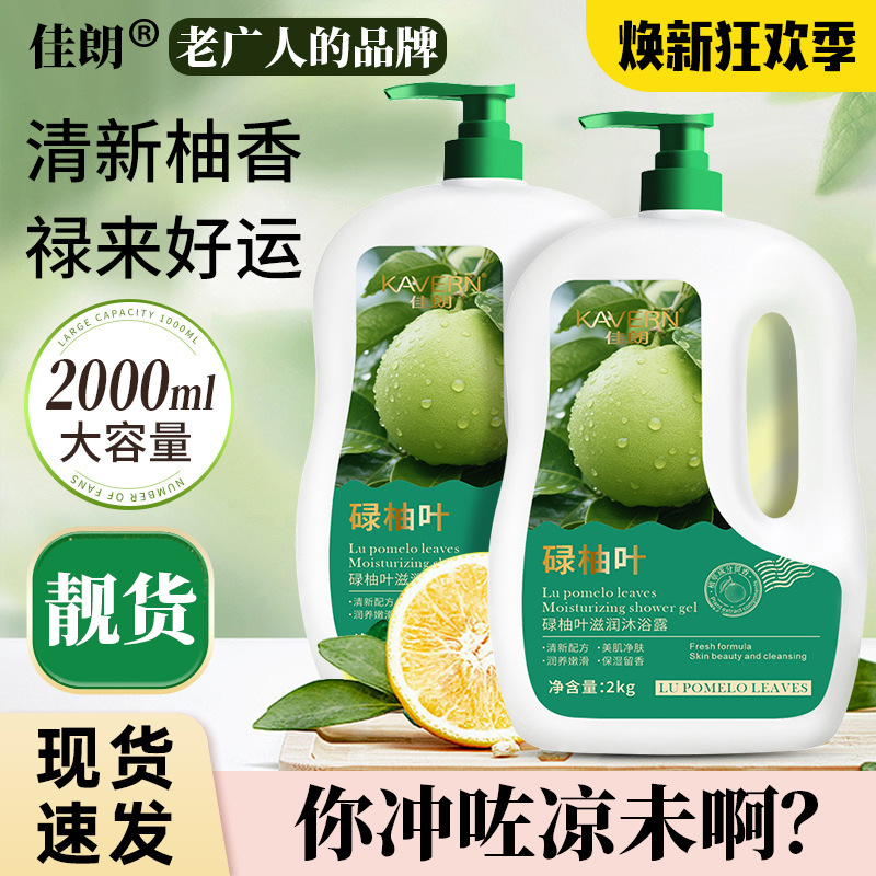 碌柚叶清香净透宝线香柚子叶清爽沐浴露家庭装滋润保湿好运沐浴乳