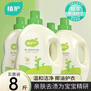 婴儿内衣洗衣液家用8斤装 植护洗衣液2kg皂液量批2瓶装 批发整箱批