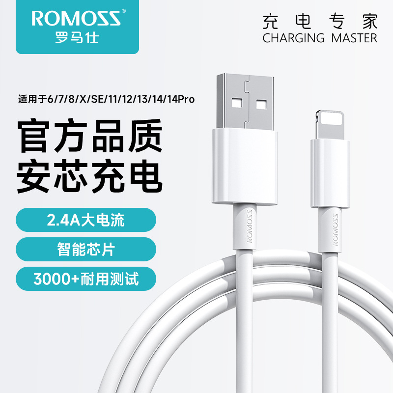 罗马仕适用苹果14数据线iPhone6-13快充线2.4A手机usb充电线批发