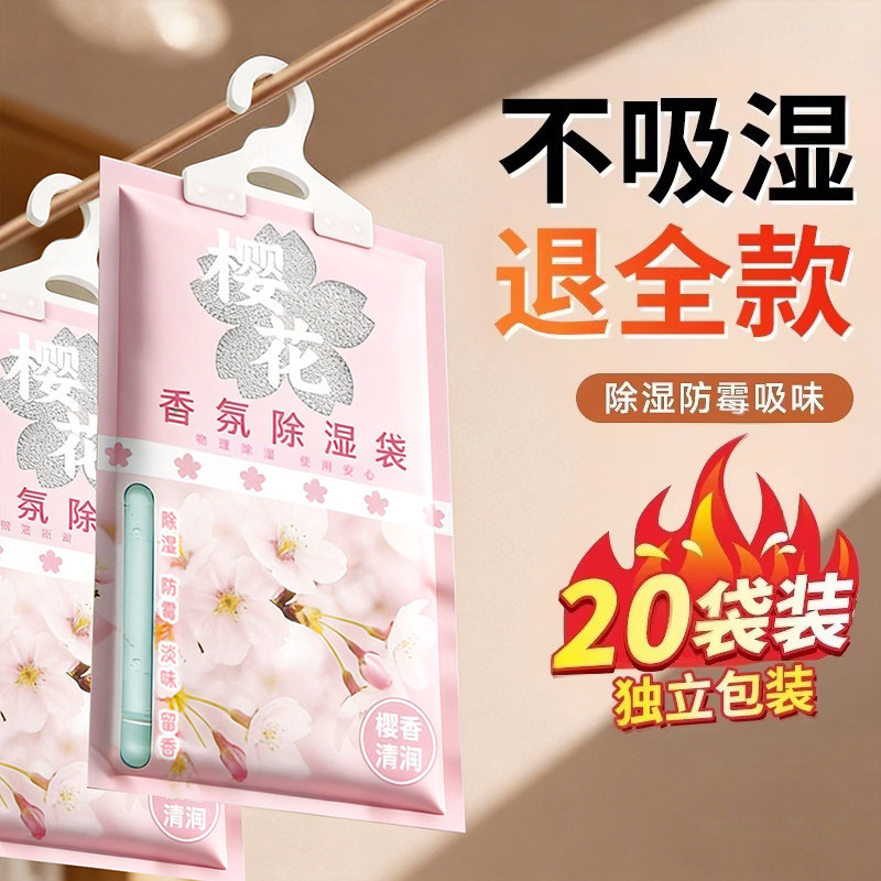 除湿袋干燥剂防潮吸湿防霉包宿舍学生可挂式衣柜祛回南天除湿神器