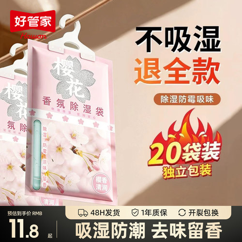 【学生推荐】樱花香除湿袋干燥剂
