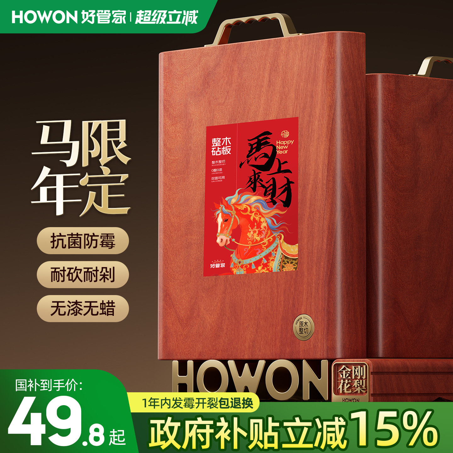 【马年限定】整木花梨木菜板抗菌