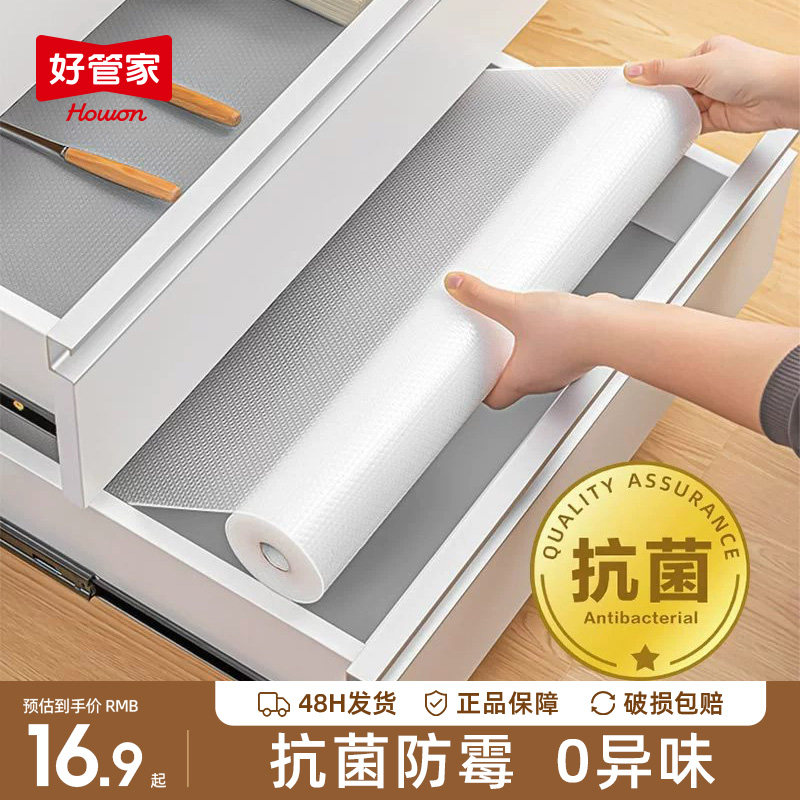 【食品级抗菌特厚】抽屉防潮垫