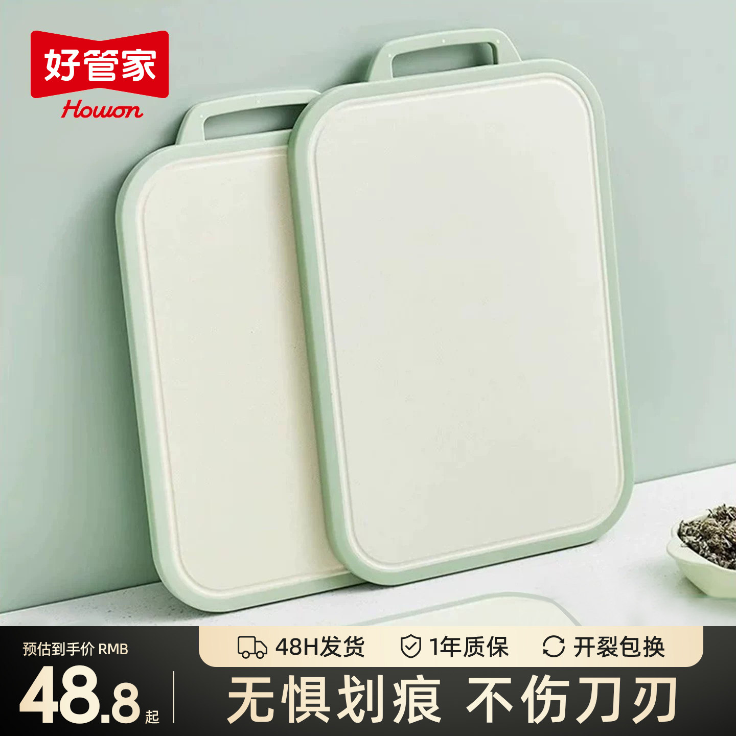好管家菜板砧板切菜板抗菌防霉家用案板厨房双面防滑粘板切水果板
