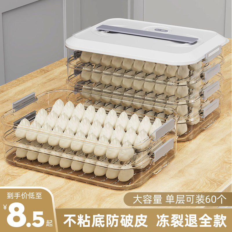 饺子收纳盒冰箱用食品级水饺馄饨盒家用整理神器保鲜速冻冷冻专用