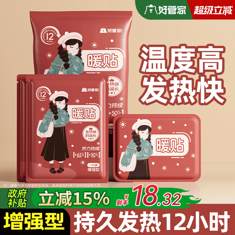 暖宝宝暖贴女生用自发热大姨妈暖宫贴艾草益母草热敷暖身宫寒暖贴