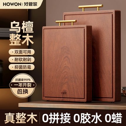 好管家整木乌金檀木菜板防霉抗菌家用切菜板实木案板厨房专用砧板