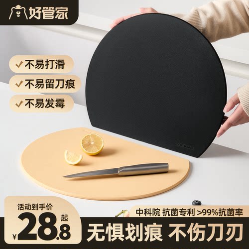 好管家TPU菜板抗菌防霉家用切菜板半月砧板D型双面案板水果刀板