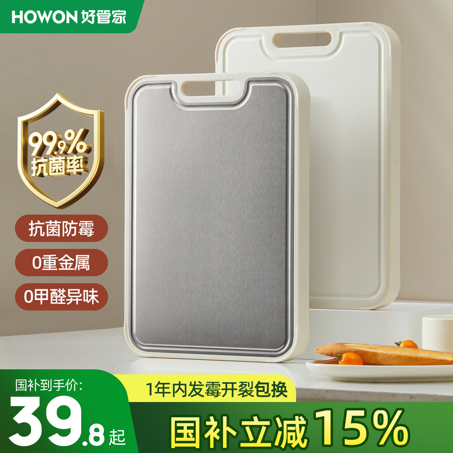 好管家菜板切菜板抗菌防霉家用食品级双面案板厨房专用水果刀砧板,厨房/烹饪用具,砧板/菜板,淘宝优惠券,粉丝福利购,淘宝优惠卷